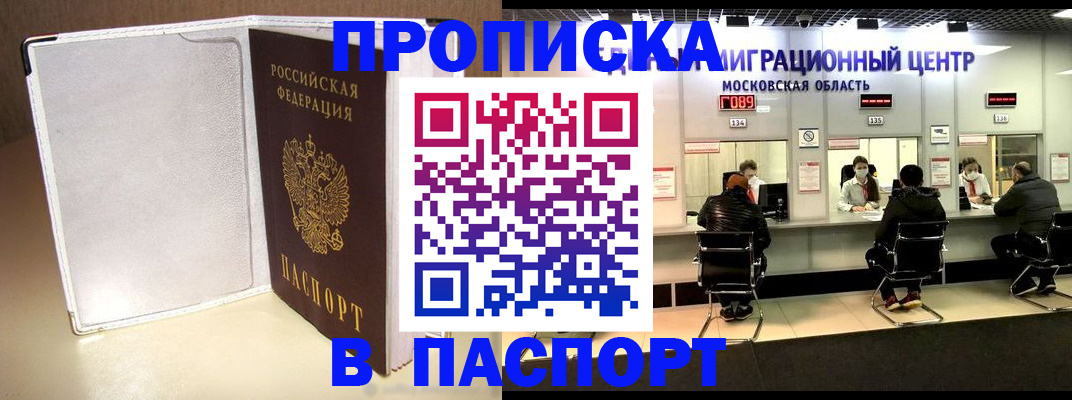 прописка ребенка в Луховицах