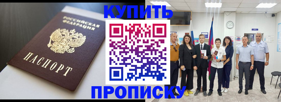 купить прописку в Луховицах