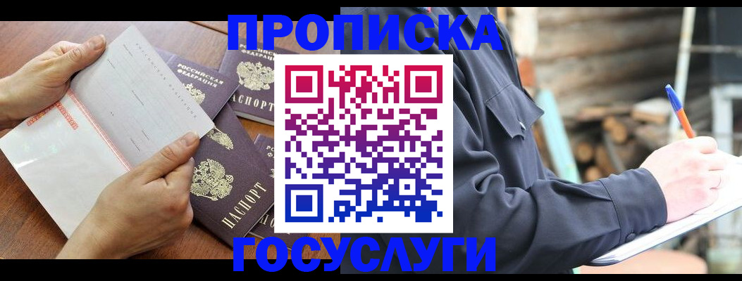 прописка гарантия в Луховицах